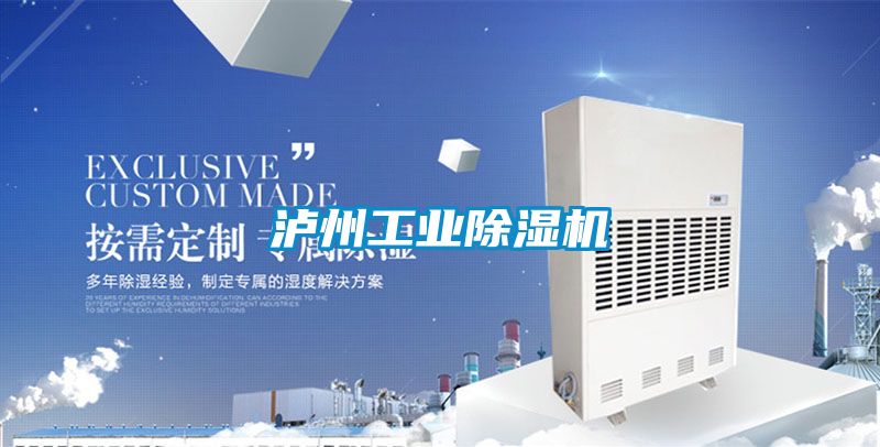 瀘州工業91看片网站视频機