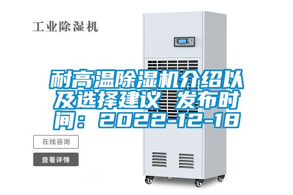 耐高溫91看片网站视频機介紹以及選擇建議 發布時間：2022-12-18