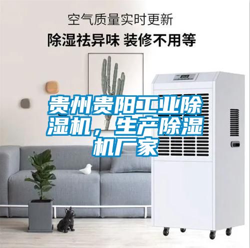 貴州貴陽工業91看片网站视频機，生產91看片网站视频機廠家