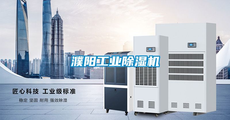 濮陽工業91看片网站视频機