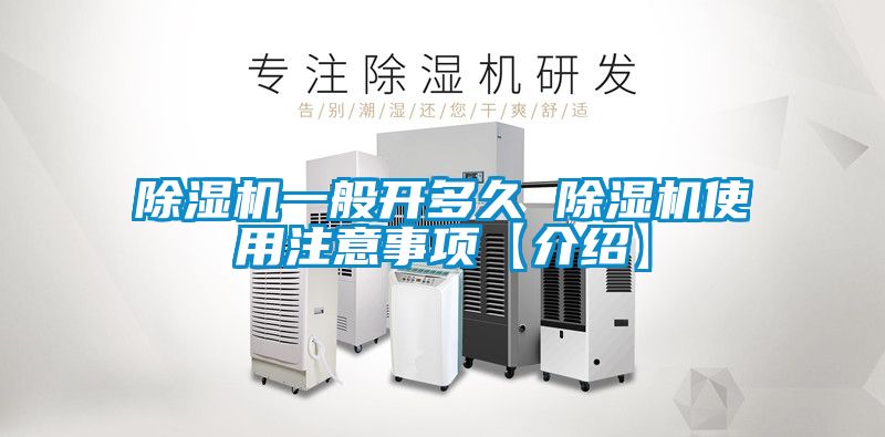 91看片网站视频機一般開多久 91看片网站视频機使用注意事項【介紹】
