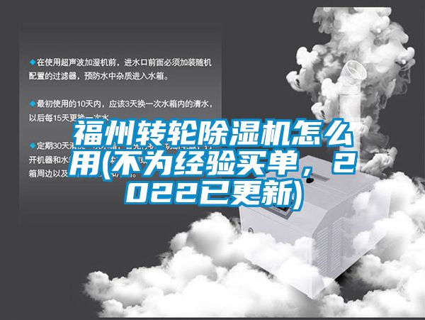 福州轉輪91看片网站视频機怎麽用(不為經驗買單，2022已更新)