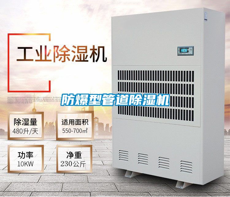 防爆型管道91看片网站视频機