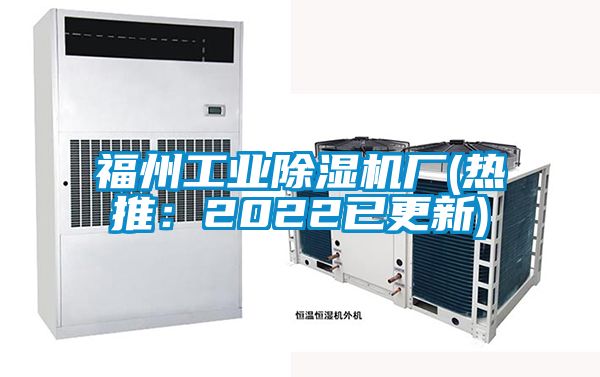 福州工業91看片网站视频機廠(熱推：2022已更新)