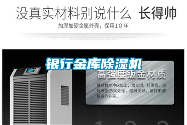 銀行金庫91看片网站视频機