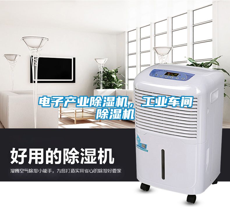 電子產業91看片网站视频機，工業車間91看片网站视频機