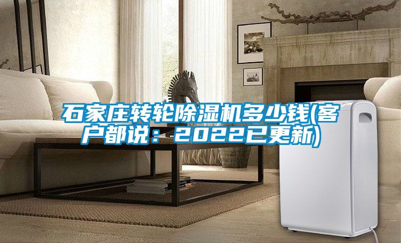 石家莊轉輪91看片网站视频機多少錢(客戶都說：2022已更新)