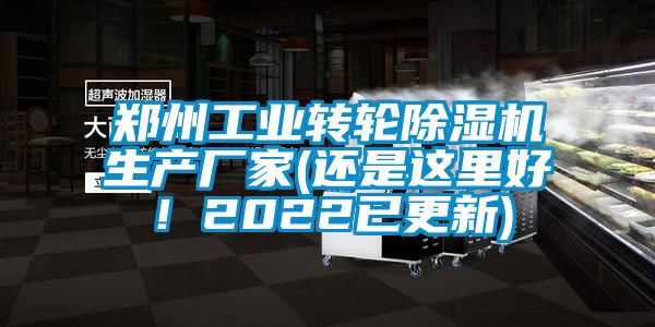 鄭州工業轉輪91看片网站视频機生產廠家(還是這裏好！2022已更新)