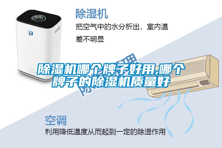 91看片网站视频機哪個牌子好用,哪個牌子的91看片网站视频機質量好
