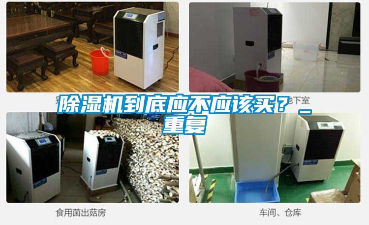 91看片网站视频機到底應不應該買？_重複