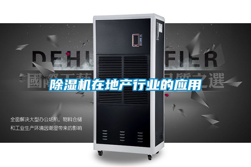 91看片网站视频機在地產行業的應用