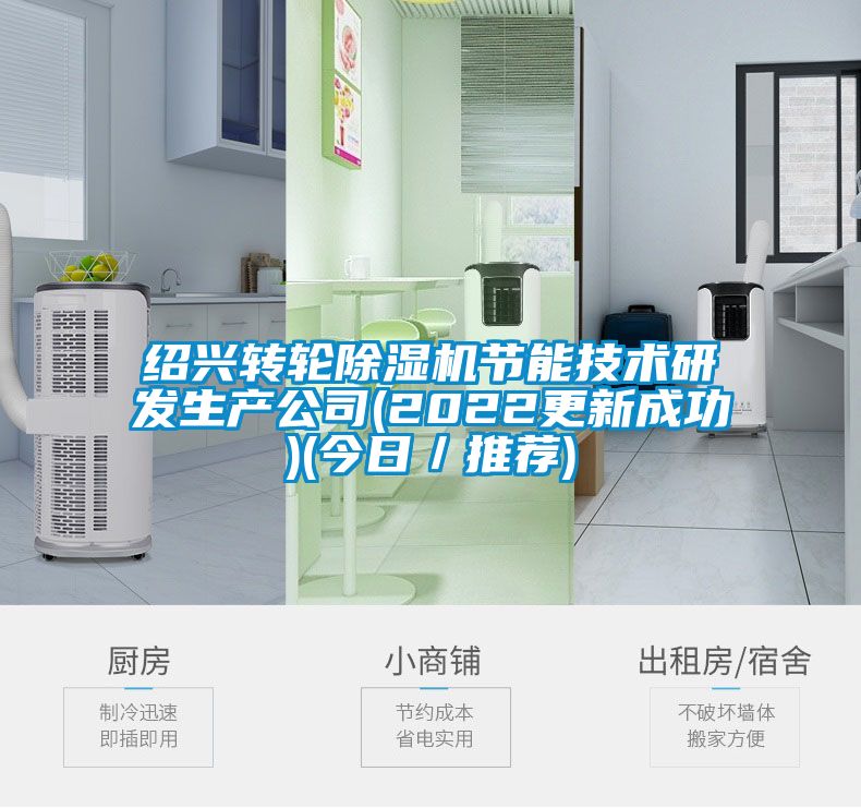 紹興轉輪91看片网站视频機節能技術研發生產公司(2022更新成功)(今日／推薦)