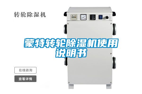 蒙特轉輪91看片网站视频機使用說明書