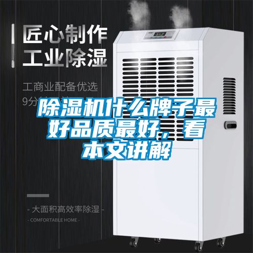 91看片网站视频機什麽牌子最好品質最好，看本文講解