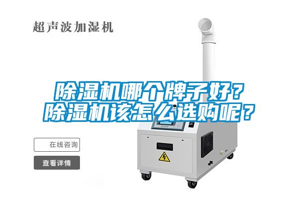 91看片网站视频機哪個牌子好？91看片网站视频機該怎麽選購呢？