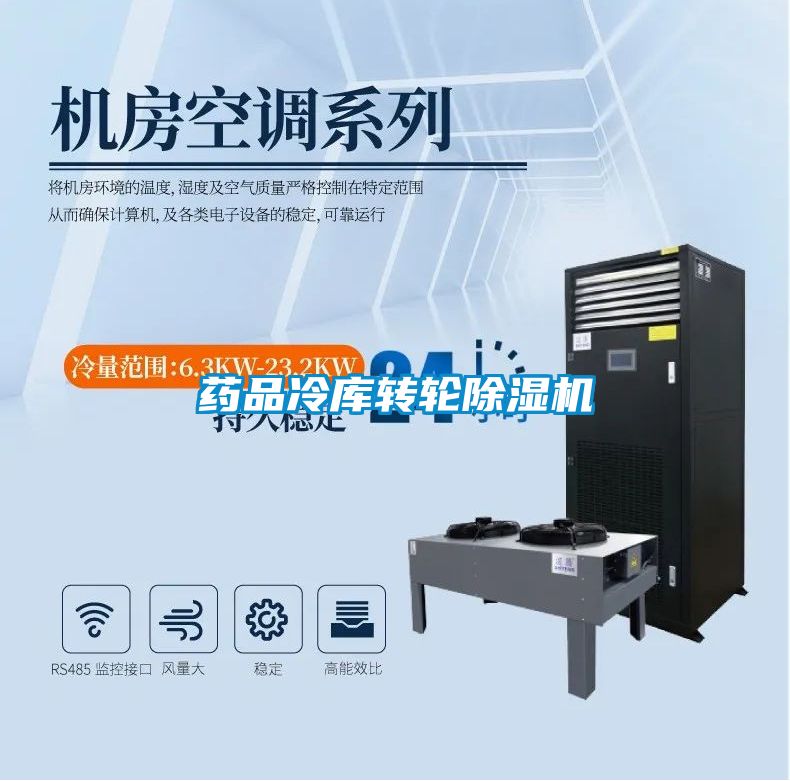 藥品冷庫轉輪91看片网站视频機