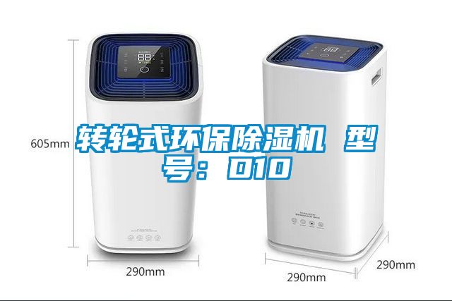 轉輪式環保91看片网站视频機 型號：D10