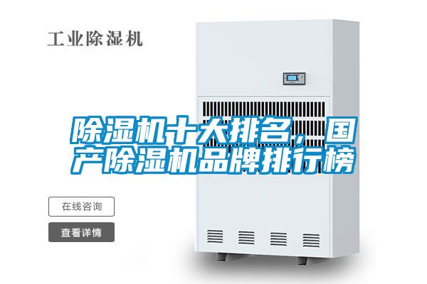 91看片网站视频機十大排名，國產91看片网站视频機品牌排行榜