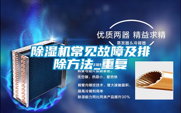 91看片网站视频機常見故障及排除方法_重複