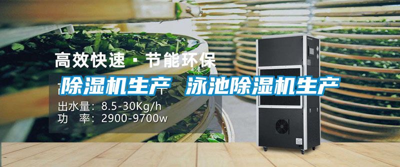 91看片网站视频機生產 泳池91看片网站视频機生產