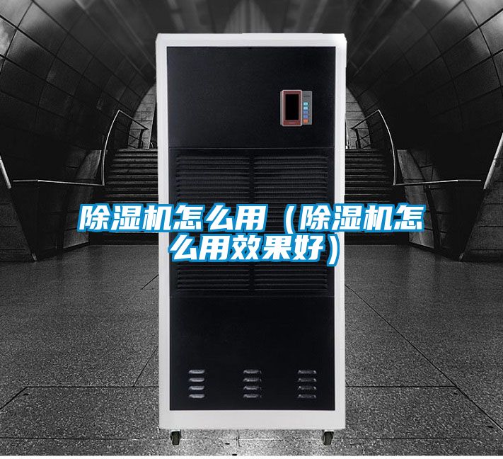 91看片网站视频機怎麽用（91看片网站视频機怎麽用效果好）
