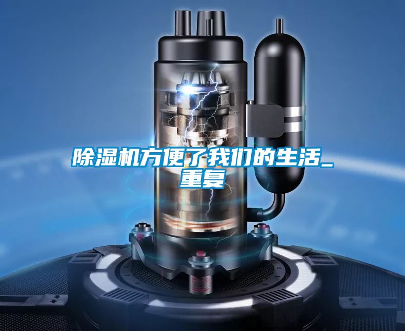 91看片网站视频機方便了在线看片网址的生活_重複