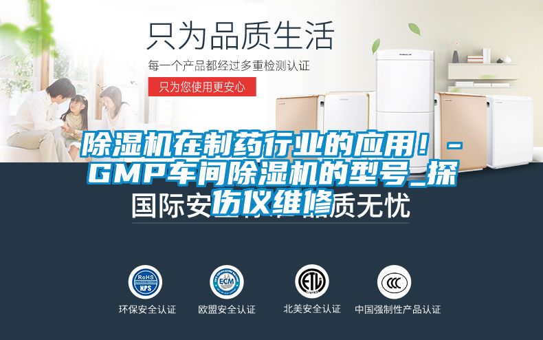 91看片网站视频機在製藥行業的應用！-GMP車間91看片网站视频機的型號_探傷儀維修