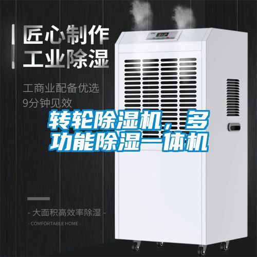 轉輪91看片网站视频機，多功能91看片网站视频一體機