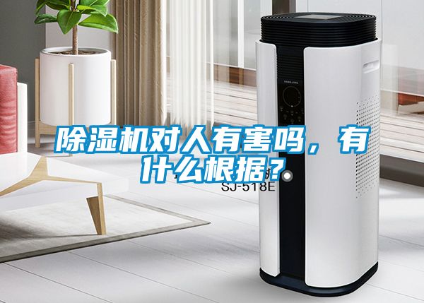 91看片网站视频機對人有害嗎，有什麽根據？