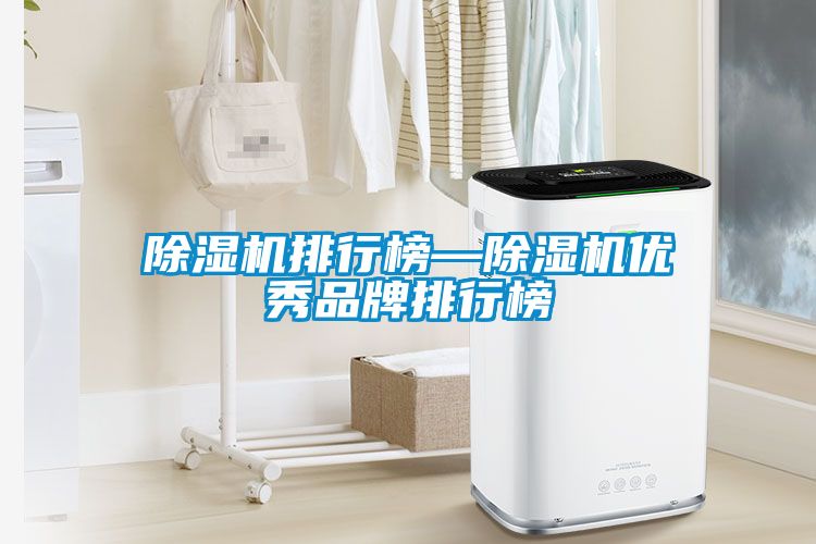 91看片网站视频機排行榜—91看片网站视频機優秀品牌排行榜
