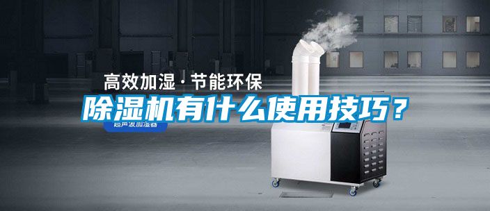 91看片网站视频機有什麽使用技巧？