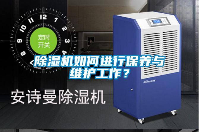 91看片网站视频機如何進行保養與維護工作？