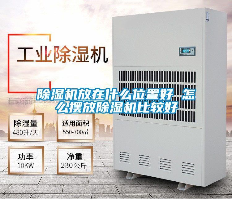 91看片网站视频機放在什麽位置好 怎麽擺放91看片网站视频機比較好