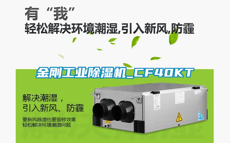 金剛工業91看片网站视频機_CF40KT