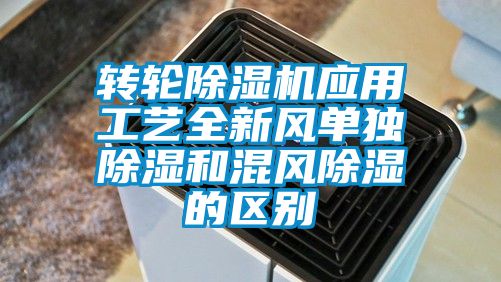 轉輪91看片网站视频機應用工藝全新風單獨91看片网站视频和混風91看片网站视频的區別