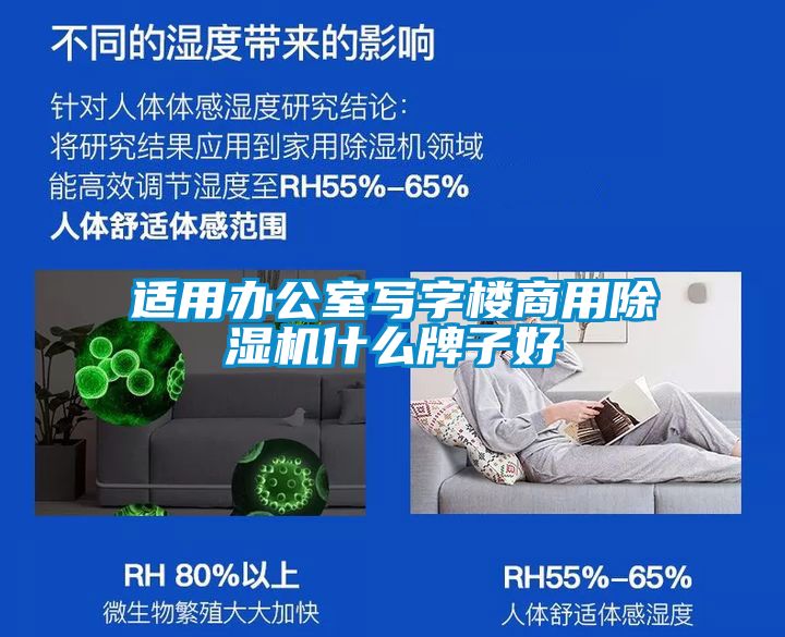 適用辦公室寫字樓商用91看片网站视频機什麽牌子好