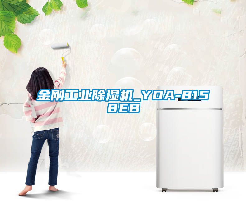 金剛工業91看片网站视频機_YDA-8158EB
