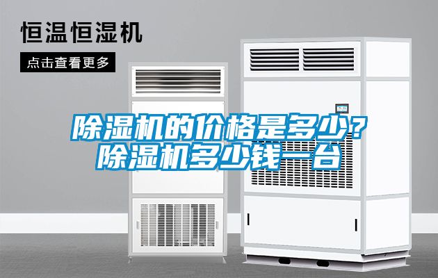 91看片网站视频機的價格是多少？91看片网站视频機多少錢一台