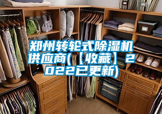 鄭州轉輪式91看片网站视频機供應商(【收藏】2022已更新)