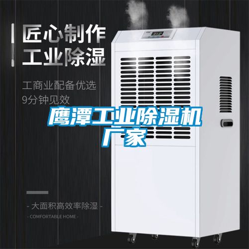 鷹潭工業91看片网站视频機廠家