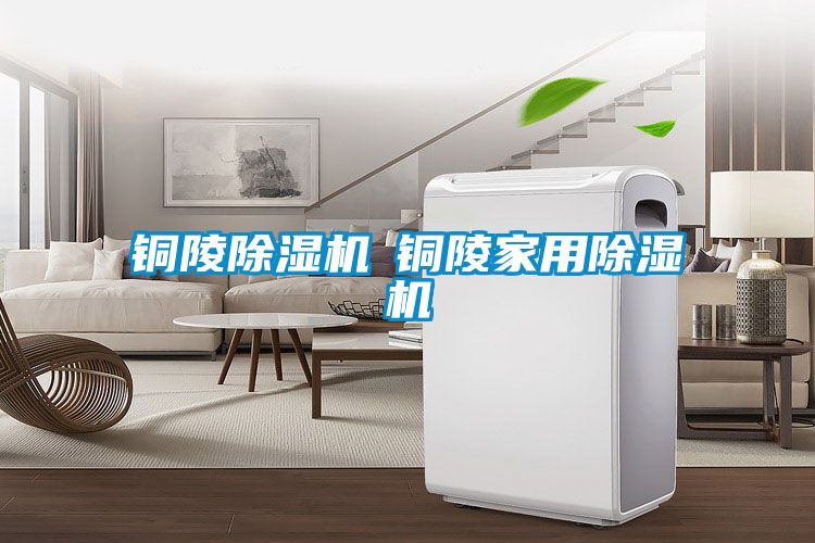 銅陵91看片网站视频機◆銅陵家用91看片网站视频機