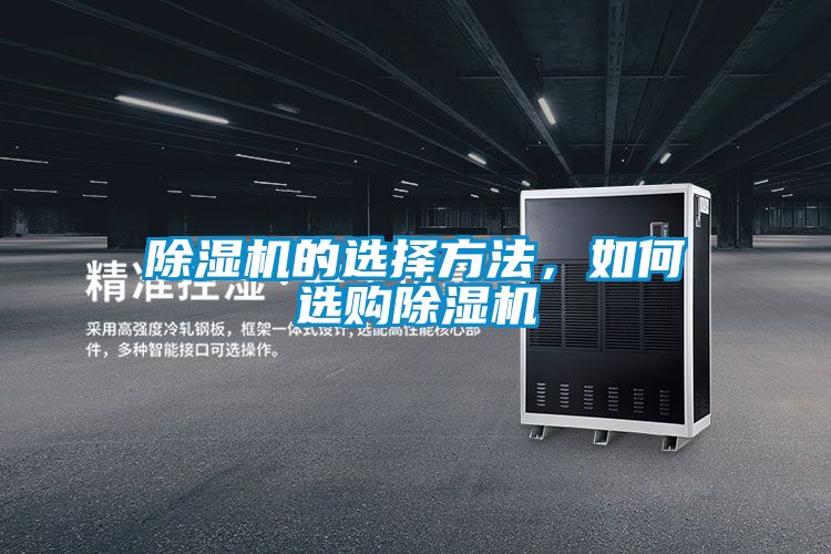 91看片网站视频機的選擇方法，如何選購91看片网站视频機