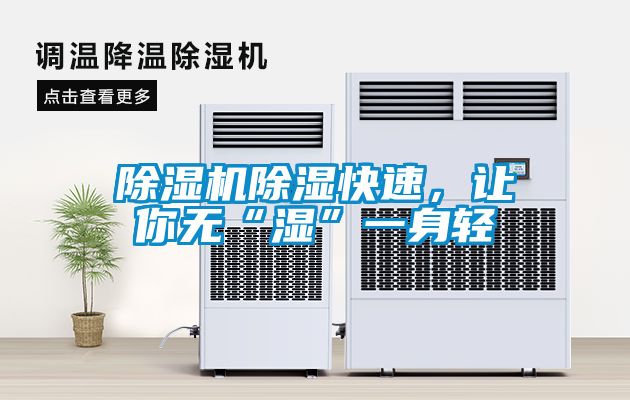91看片网站视频機91看片网站视频快速，讓你無“濕”一身輕