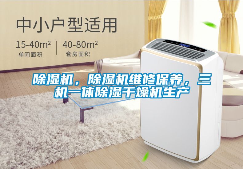 91看片网站视频機，91看片网站视频機維修保養，三機一體91看片网站视频幹燥機生產
