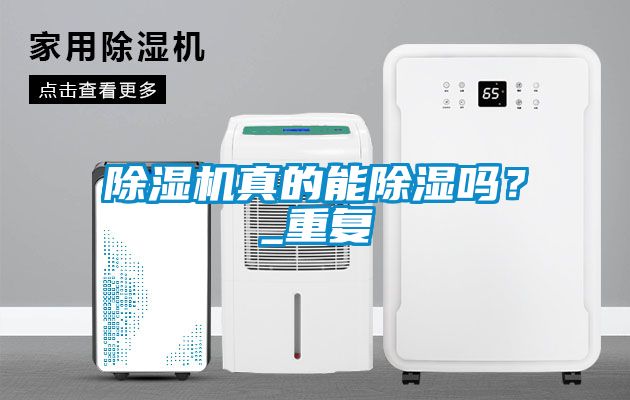 91看片网站视频機真的能91看片网站视频嗎？_重複