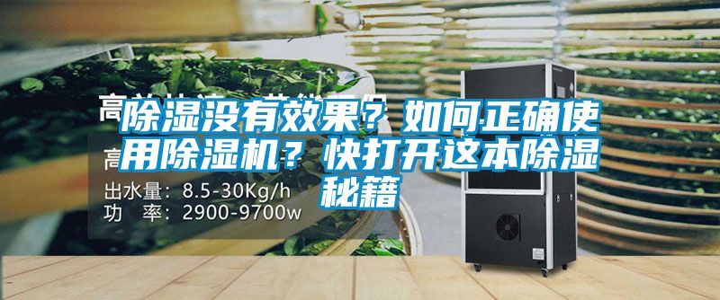 91看片网站视频沒有效果？如何正確使用91看片网站视频機？快打開這本91看片网站视频秘籍
