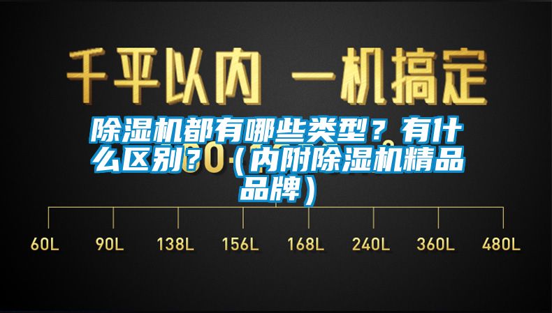 91看片网站视频機都有哪些類型？有什麽區別？（內附91看片网站视频機精品品牌）