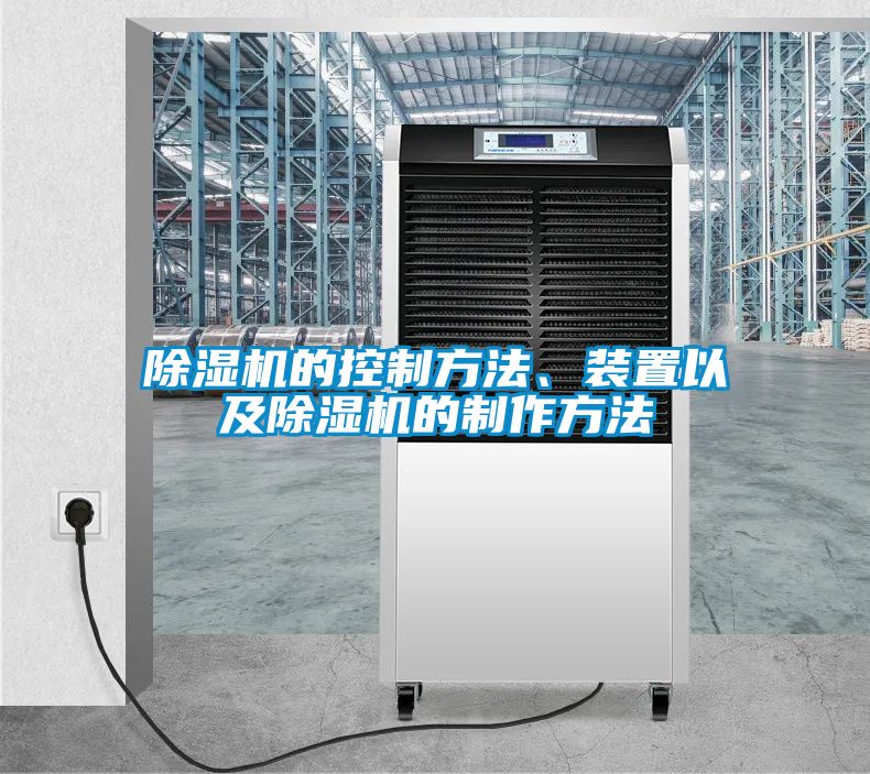 91看片网站视频機的控製方法、裝置以及91看片网站视频機的製作方法