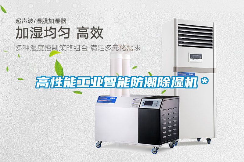 高性能工業智能防潮91看片网站视频機＊