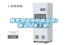 夏季如何使用加濕器？很多人不了解！